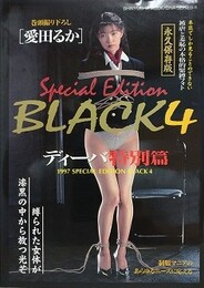 DIVA特別篇　スペシャルエディションブラック 4　（SM制服コレクション）