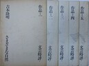 作品特別号（吉本隆明） 1～5　（文芸時評 8～13）　（さまざまな自然/「私」および「彼」の位置/「私」小説に出会う/物語を超えて/嫌悪としての描写）　5冊組
