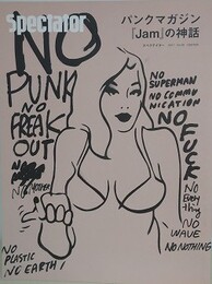 Spectator Vol.39　（スペクテイター 第39号）　パンクマガジン「Jam」の神話
