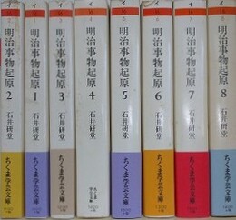 明治事物起源　全8冊揃　（ちくま学芸文庫）