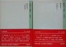 新国訳大蔵経　インド撰述部　釈経論部 16・17　十地経論 1・2　2冊組