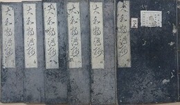 大和物語抄 全6冊揃