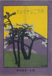 みつこしタイムス　第11巻第4号