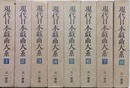 現代日本戯曲大系　第1期全8冊揃