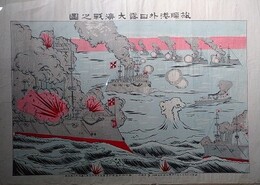 旅順港外日露大海戦之図