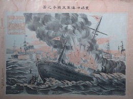 豊嶋沖海軍大戦争之図