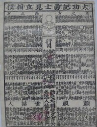 番付　太功記勇士見立相撲