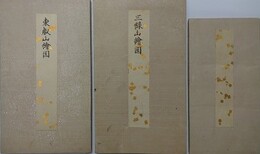 御城図・東叡山絵図・三緑絵図　3冊組