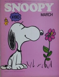 スヌーピー　SNOOPY　2巻3号（通巻6号）