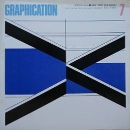 GRAPHICATION（グラフィケーション）　1981年7月　【特集 住まい】