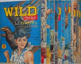 WILD　ワイルド　「冒険絵物語 バーバリアン　山川惣治」　創刊1号～第14号の内、第3号欠　13冊組