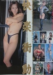快楽衝動　M-GIRL BONDAGE COLLECTION