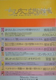 ちびっこ広告図案帳　ad for KIDS　1965‐1969