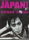 忌野清志郎1951-2009　ロッキングオンジャパン特別号