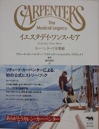 イエスタデイ・ワンス・モア