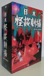 DVD　日本怪談劇場　DVD-BOX