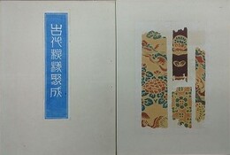 古代模様聚成