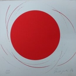 田中稔之版画　「現代美術　一つのアンソロジー」より