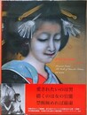 甲斐庄楠音画集　ロマンチック・エロチスト