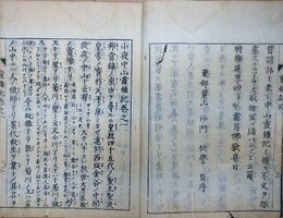 小夜中山霊鐘記　全5巻揃