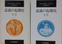 意識の起源史　上下揃