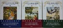 三宅興子〈子どもの本〉の研究　全3巻揃　（イギリスの子どもの本の歴史/イギリスの絵本の歴史/日本の絵本の歴史）