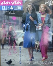 an・an（アン・アン） No.230　1979年9月11日号　10巻21号