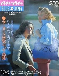 an・an（アン・アン） No.242　1980年1月21日号　11巻2号