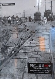定点観測者としての通信社　関東大震災100年　写真に刻まれた記憶