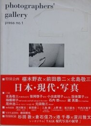 photographers' gallery press no.1