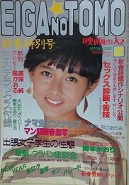 映画の友　1983年2月号