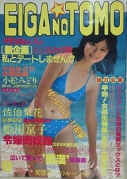 映画の友　1985年9月号