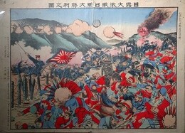 日露大激戦日軍大勝利之図　（征露紀念画報第四拾壱輯）