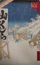 初代歌川広重筆　名所江戸百景　びくにはし雪中（中央区）