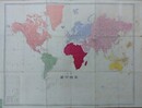 新撰萬国全図