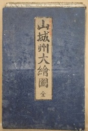山城州大繪圖