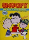 スヌーピー　SNOOPY　7巻13号（通巻91号）　【特集:ヴァン ペルト家の人びと】