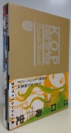 KING OF POP　江口寿史　全イラストレーション集　2冊組