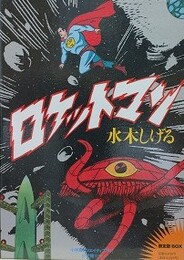 ロケットマン　限定版BOX