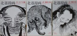 北斎漫画　全3巻揃　 （青幻舎ビジュアル文庫シリーズ） 