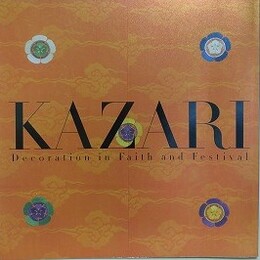 図録　特別展　かざり　信仰と祭りのエネルギー