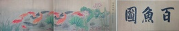 清国百魚遊図巻