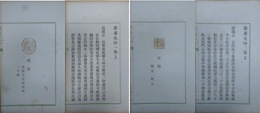 雄藩史印　全4冊揃