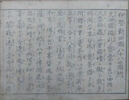 伊勢新四国八十八箇所