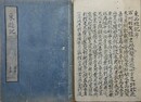 写本　東西遊記　全5巻全2冊