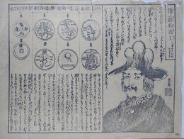 刷り物　「?蘭西国王」（フランス国王）