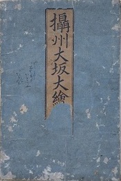 攝州大阪大繪圖