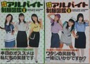 全国企業アルバイト制服図鑑 PART 1・2　2冊組