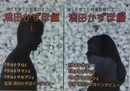 僕らを育てた監督のすごい人　満田かずほ編　上下揃
