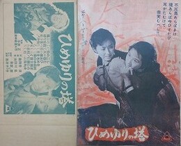 映画　ひめゆりの塔パンフレット　チラシ